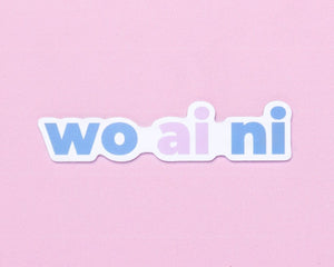 Wo Ai Ni Sticker - 1
