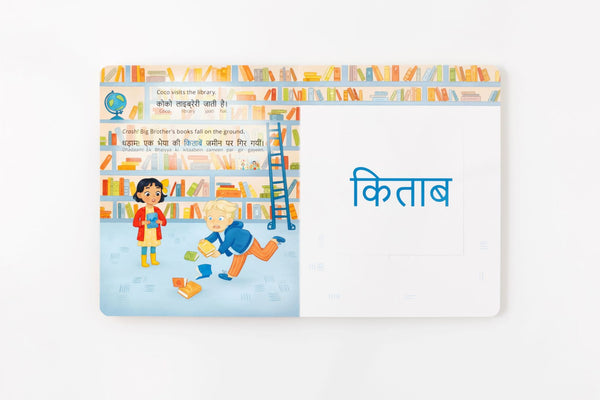 Pay It Forward Hindi Bilingual Book - 2