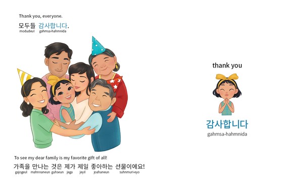 My Favorite Gift Korean Bilingual Book - 6