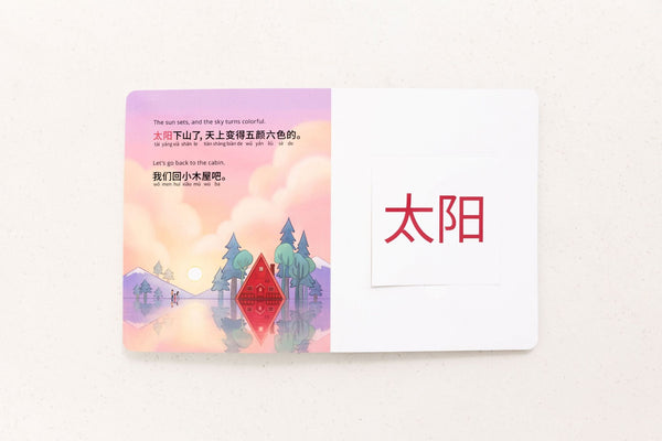 My Beautiful Earth Mandarin Bilingual Book - 6